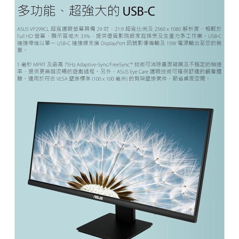 【免運直送】華碩 ASUS VP299CL 21:9 IPS WFHD HDR 10 超寬螢幕 低藍光 不閃屏 光華商場-細節圖3