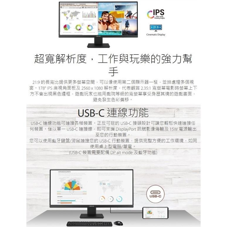 【免運直送】華碩 ASUS VP299CL 21:9 IPS WFHD HDR 10 超寬螢幕 低藍光 不閃屏 光華商場-細節圖4
