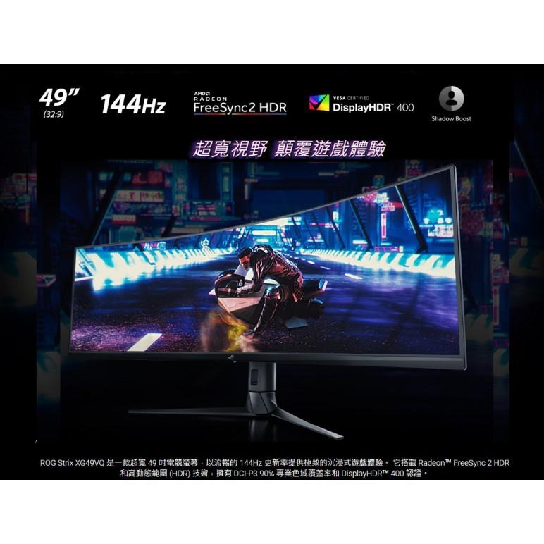 【免運直送】ASUS XG49VQ 49吋 電腦螢幕 32:9 144HZ HDR FreeSync 光華 公司貨-細節圖3