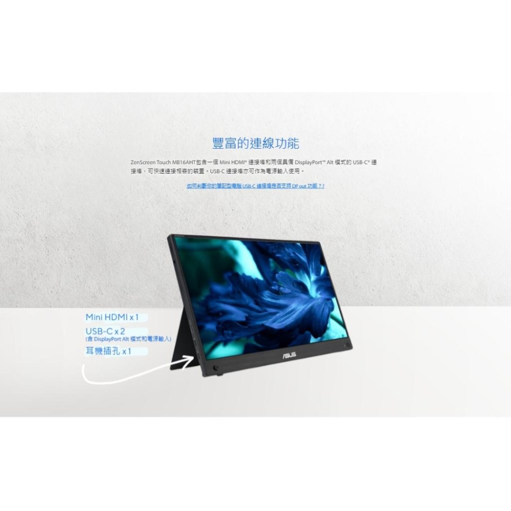 【免運直送】ASUS 華碩 ZenScreen Touch 15.6吋 可攜式螢幕 觸控/FHD MB16AHT 光華-細節圖6