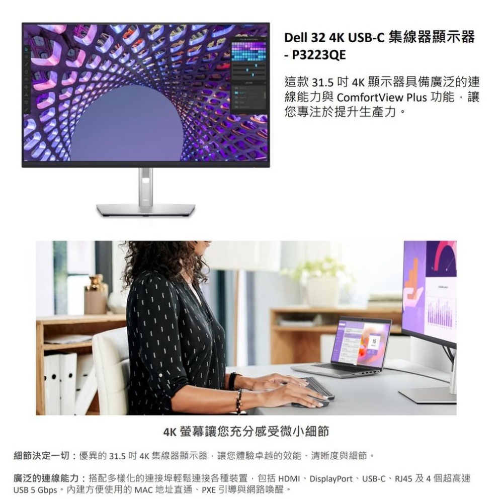 【免運直送】Dell 戴爾 P3223QE 32吋 多工螢幕顯示器 4年保 IPS/4K/DP/Type-C 光華-細節圖3