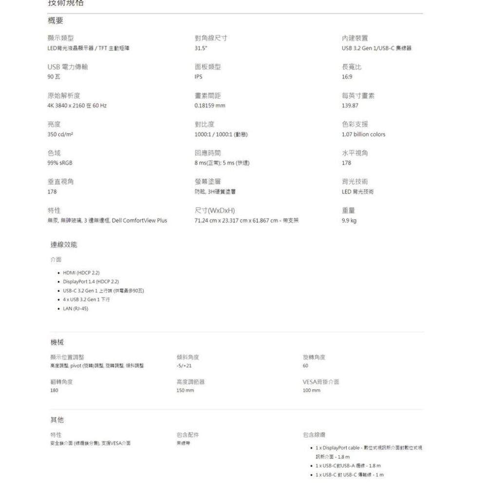【免運直送】Dell 戴爾 P3223QE 32吋 多工螢幕顯示器 4年保 IPS/4K/DP/Type-C 光華-細節圖7