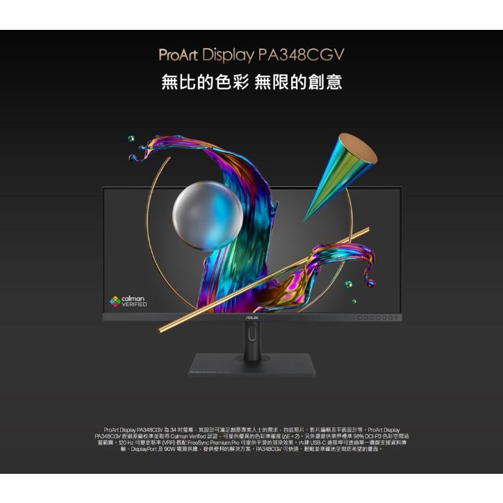 【免運直送】ASUS 華碩 PA348CGV 34吋 21:9 IPS 專業電腦螢幕 120Hz 光華商場 公司貨-細節圖3