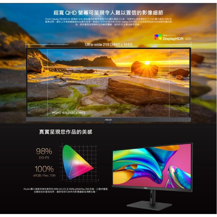 【免運直送】ASUS 華碩 PA348CGV 34吋 21:9 IPS 專業電腦螢幕 120Hz 光華商場 公司貨-細節圖4