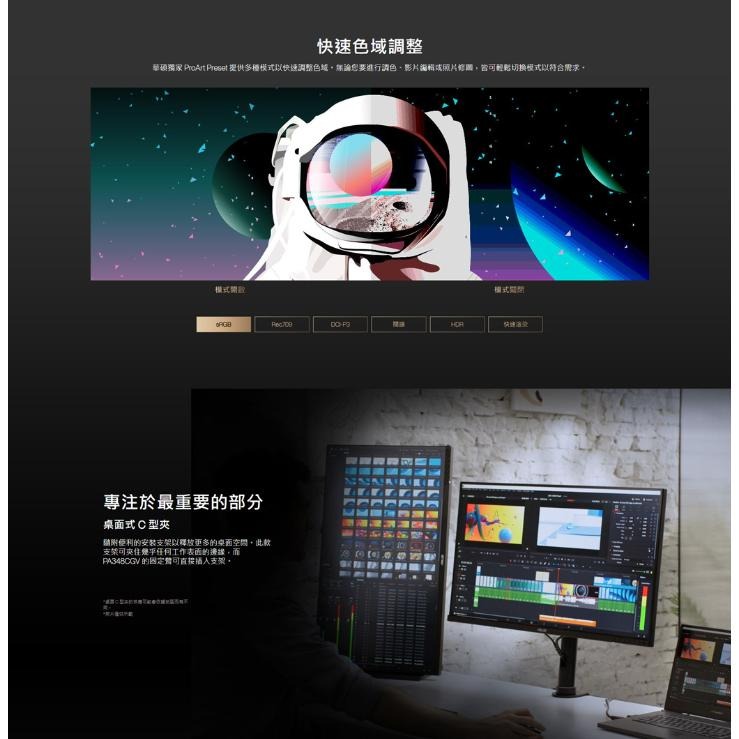 【免運直送】ASUS 華碩 PA348CGV 34吋 21:9 IPS 專業電腦螢幕 120Hz 光華商場 公司貨-細節圖6