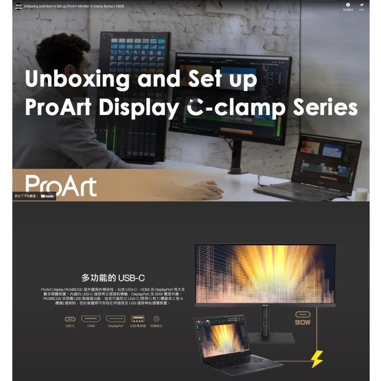 【免運直送】ASUS 華碩 PA348CGV 34吋 21:9 IPS 專業電腦螢幕 120Hz 光華商場 公司貨-細節圖7