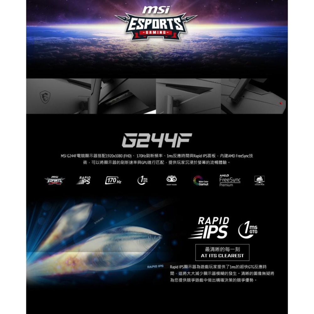 【免運直送】MSI 微星 MSI G244F 電競螢幕 24吋 IPS 170Hz 防閃爍 減藍光 夜視黑平衡 光華商場-細節圖3