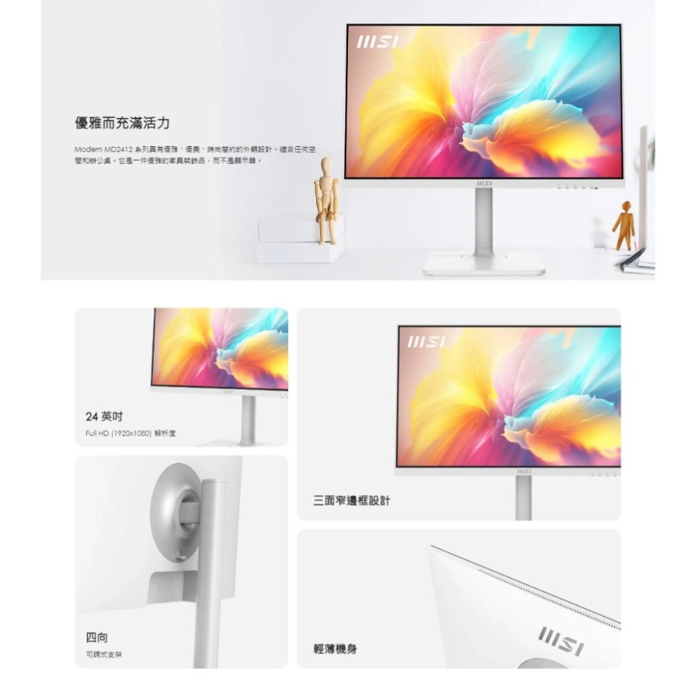MSI 微星 MD2412PW 24吋 美型電腦顯示器 護眼螢幕 螢幕 100Hz/HDR/護眼減藍光 光華商場-細節圖4