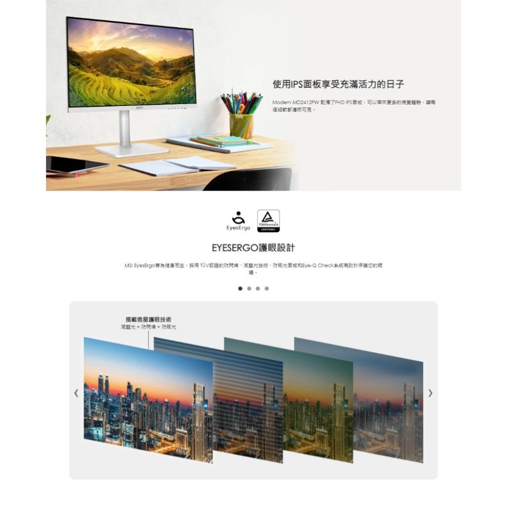 MSI 微星 MD2412PW 24吋 美型電腦顯示器 護眼螢幕 螢幕 100Hz/HDR/護眼減藍光 光華商場-細節圖5