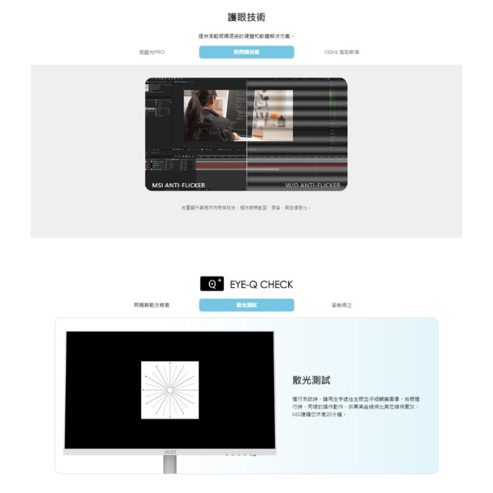 MSI 微星 MD2412PW 24吋 美型電腦顯示器 護眼螢幕 螢幕 100Hz/HDR/護眼減藍光 光華商場-細節圖6