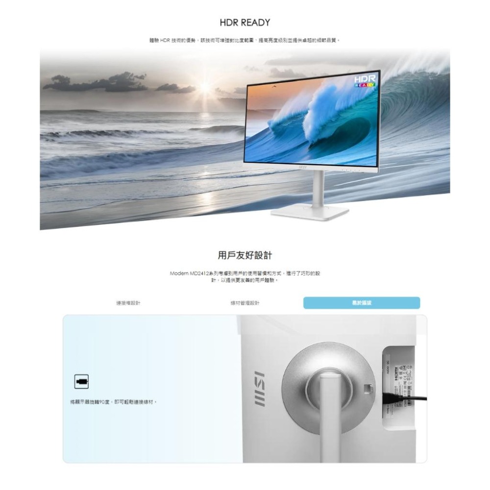 MSI 微星 MD2412PW 24吋 美型電腦顯示器 護眼螢幕 螢幕 100Hz/HDR/護眼減藍光 光華商場-細節圖7