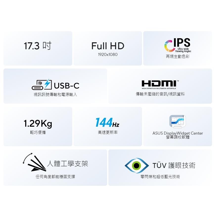【免運直送】ASUS 華碩 MB17AHG 17吋 可攜式顯示器 IPS/144Hz/USB-C 光華商場-細節圖3