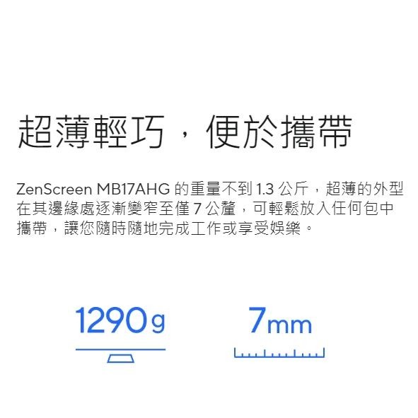 【免運直送】ASUS 華碩 MB17AHG 17吋 可攜式顯示器 IPS/144Hz/USB-C 光華商場-細節圖5