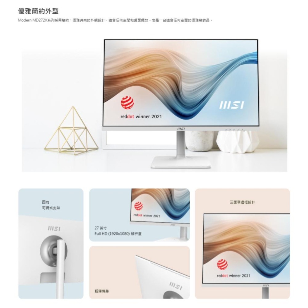 MSI 微星 Modern MD272XP 27吋 FHD 電腦螢幕 FHD／IPS／100Hz MD272XPW 光華-細節圖4