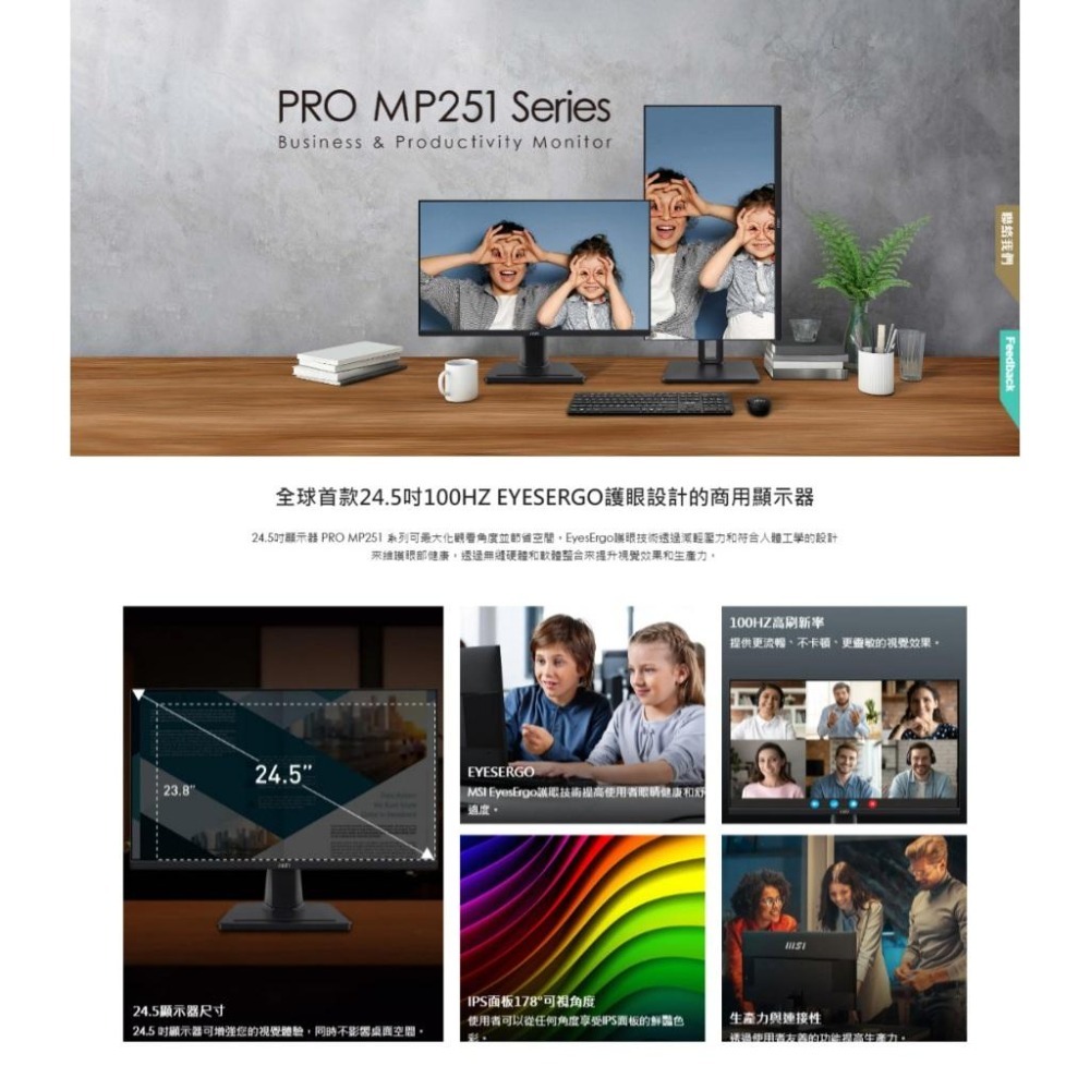 MSI 微星 PRO MP251 24.5吋 100Hz EYESERGO 護眼設計商用顯示器 護眼螢幕 螢幕 光華-細節圖8
