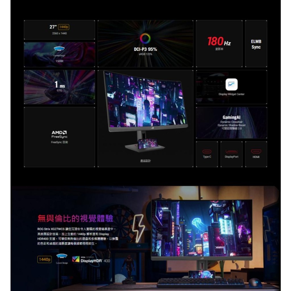 ASUS 華碩 ROG Strix XG27WCS 27吋 2K 曲面螢幕 180Hz/1ms/VA/HDR10 光華-細節圖7