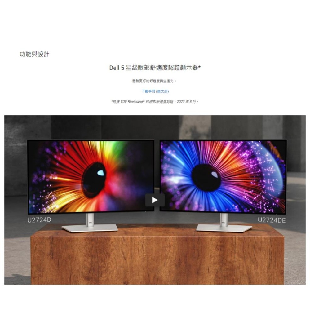 Dell 戴爾 U2724DE 27吋 2K 電腦螢幕 120Hz／IPS／100%sRGB／USB-C 光華-細節圖3