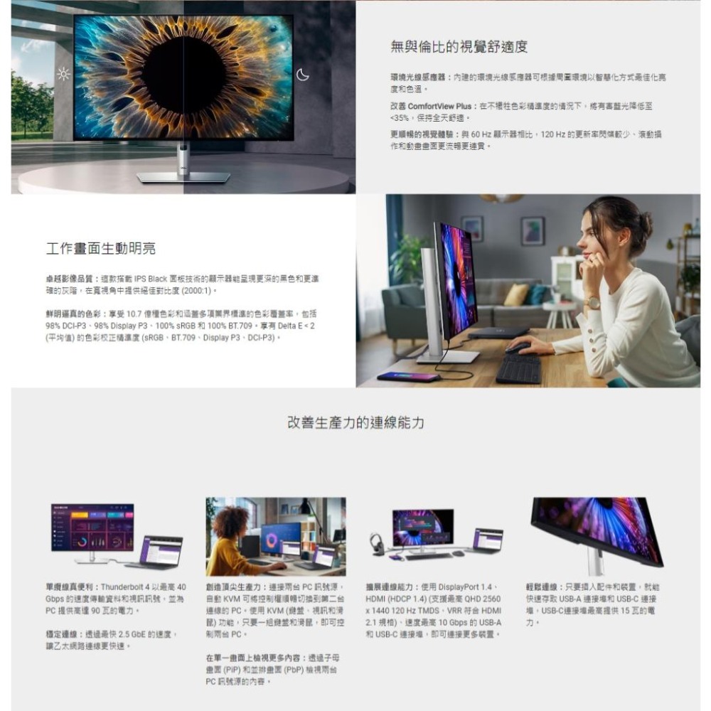 Dell 戴爾 U2724DE 27吋 2K 電腦螢幕 120Hz／IPS／100%sRGB／USB-C 光華-細節圖4
