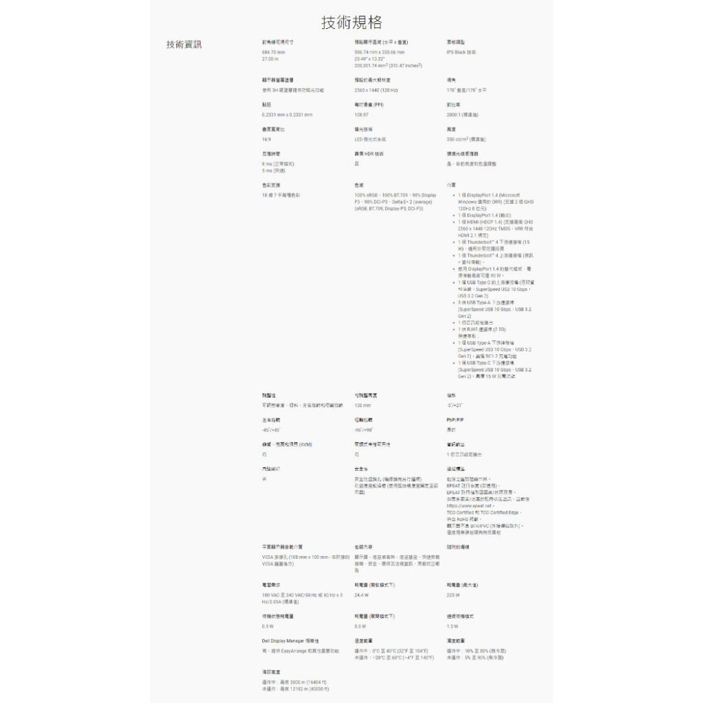 Dell 戴爾 U2724DE 27吋 2K 電腦螢幕 120Hz／IPS／100%sRGB／USB-C 光華-細節圖8