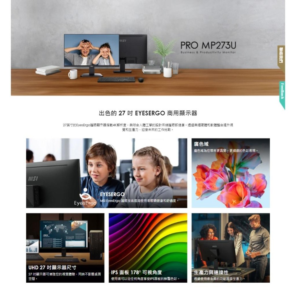 MSI 微星 PRO MP273U 27吋 4K 商用螢幕 60Hz/4msGTG/IPS/UHD 光華-細節圖3