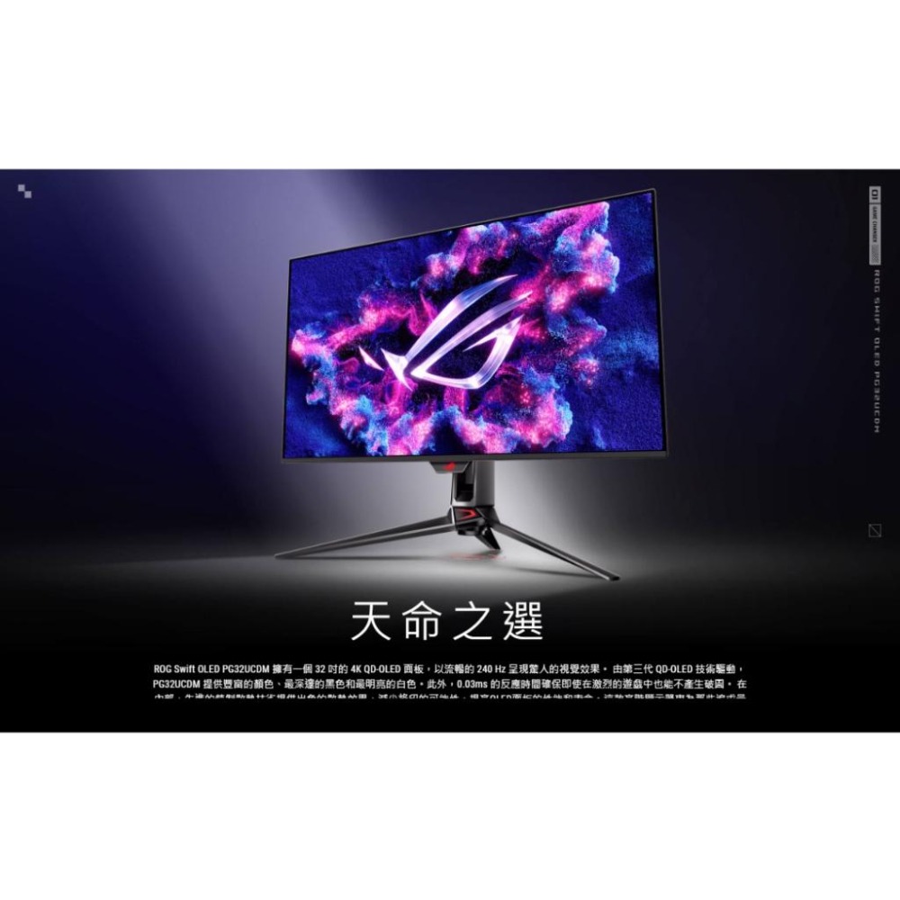 ASUS華碩 ROG Swift OLED PG32UCDM 32吋 4K 電競螢幕 240Hz 光華-細節圖3