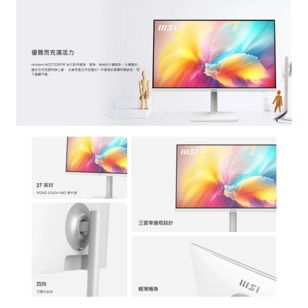 MSI 微星 Modern MD272QXPW 27吋 WQHD 美型商務顯示器 IPS/100Hz/旋轉 螢幕 光華-細節圖4