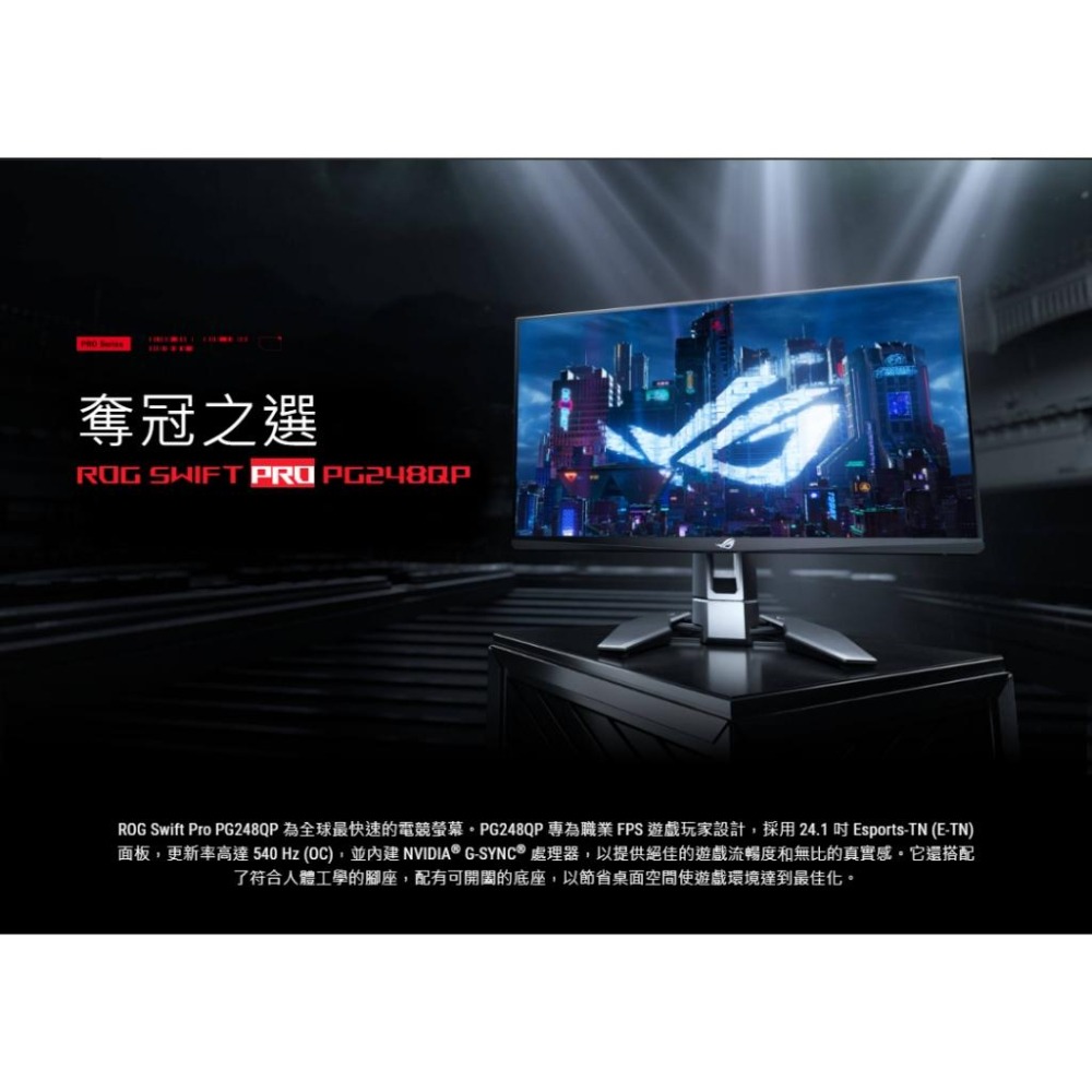【免運直送】ASUS 華碩 ROG Swift Pro PG248QP 24吋 電競螢幕 540Hz/0.2ms 光華-細節圖4