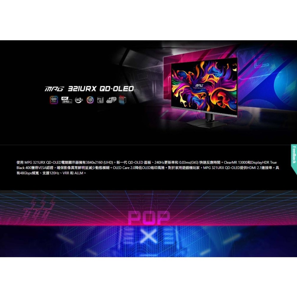 MSI 微星 MPG 321URX QD-OLED－32吋 4K 電競螢幕 240Hz／0.03ms／HDR400 光華-細節圖8
