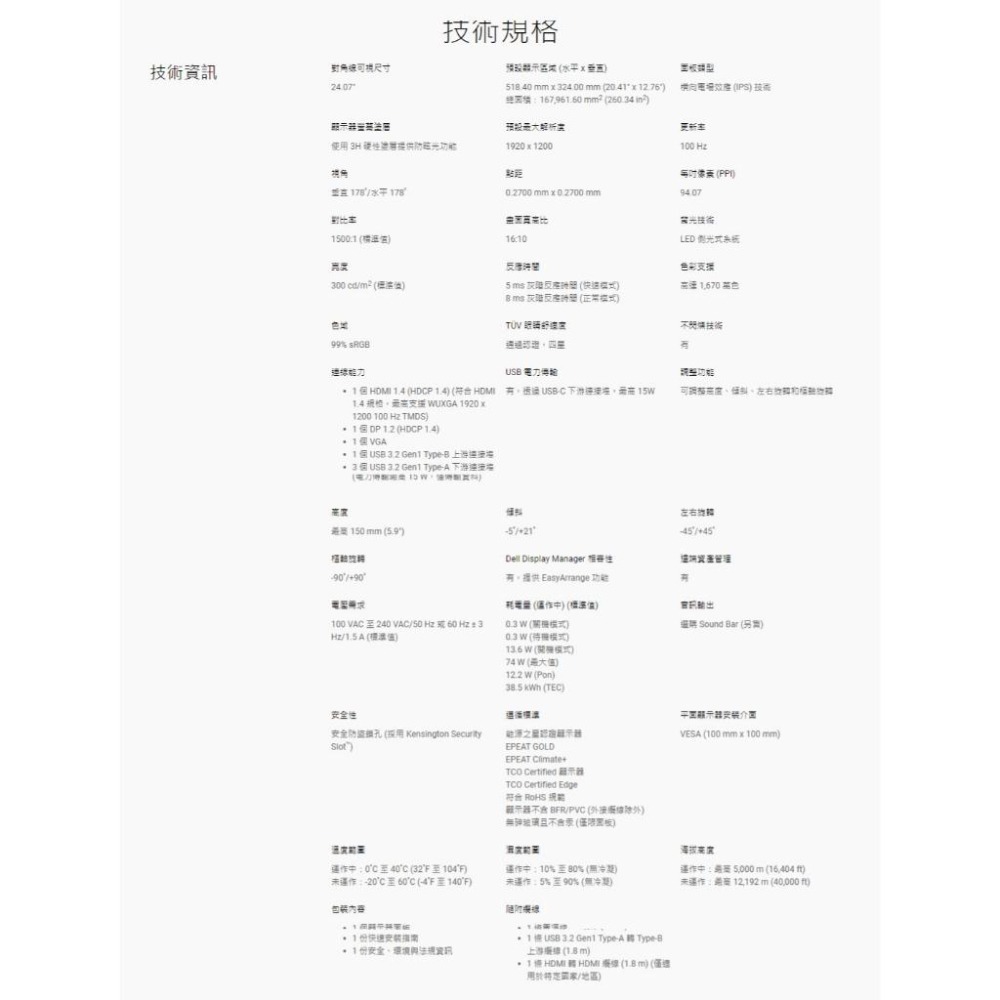 【免運直送】Dell 戴爾 P2425 24吋 WUXGA 顯示器 100Hz/IPS/15W/Type-C 螢幕 光華-細節圖8