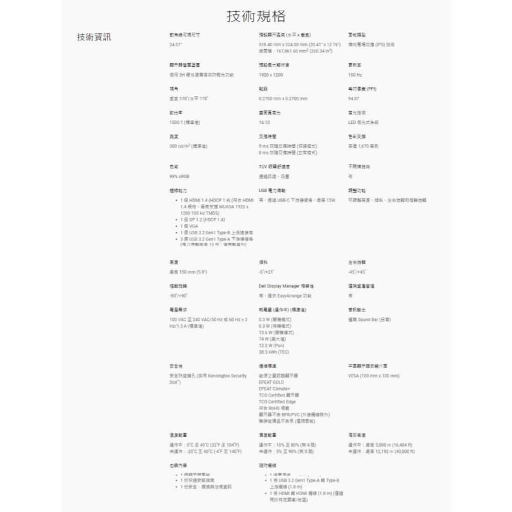 【免運直送】Dell 戴爾 P2425 24吋 WUXGA 顯示器 100Hz/IPS/15W/Type-C 螢幕 光華-細節圖8