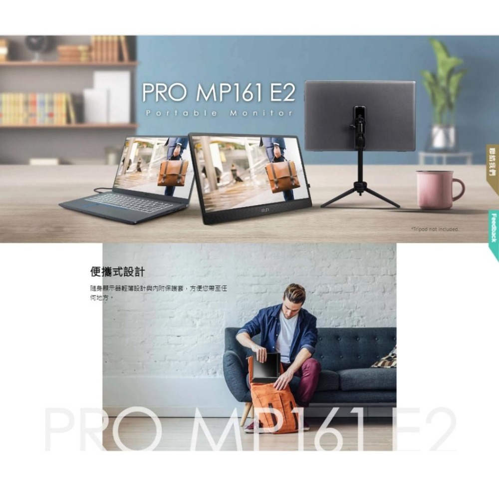 MSI 微星 PRO MP161 E2U－15.6吋 FHD 商務隨身螢幕 攜帶螢幕 隨身螢幕 60Hz MP165-細節圖3