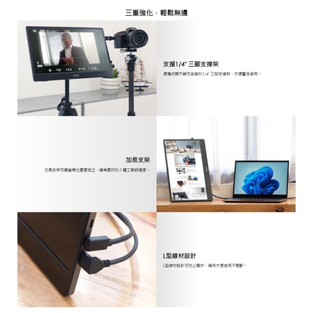 MSI 微星 PRO MP161 E2U－15.6吋 FHD 商務隨身螢幕 攜帶螢幕 隨身螢幕 60Hz MP165-細節圖4