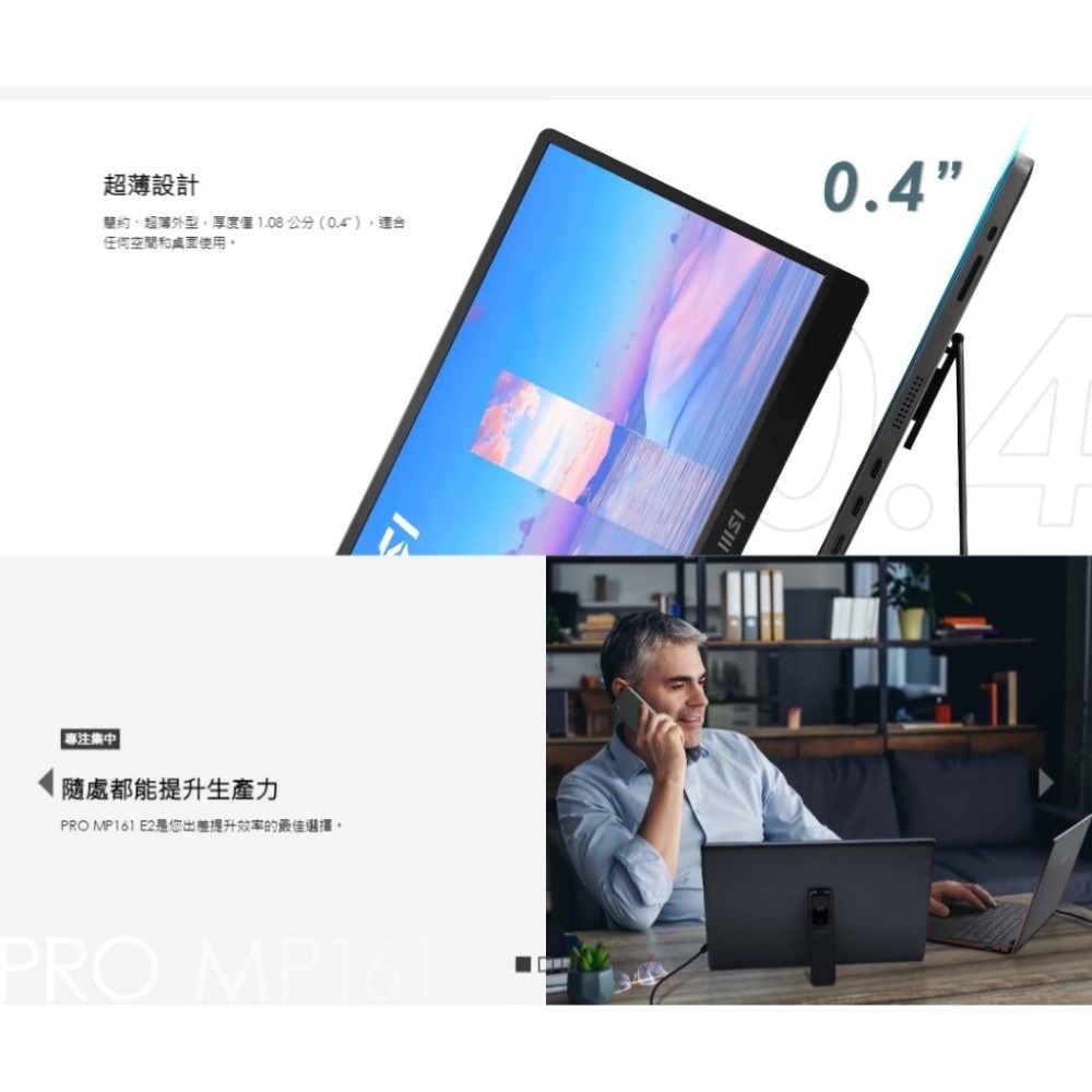 MSI 微星 PRO MP161 E2U－15.6吋 FHD 商務隨身螢幕 攜帶螢幕 隨身螢幕 60Hz MP165-細節圖6