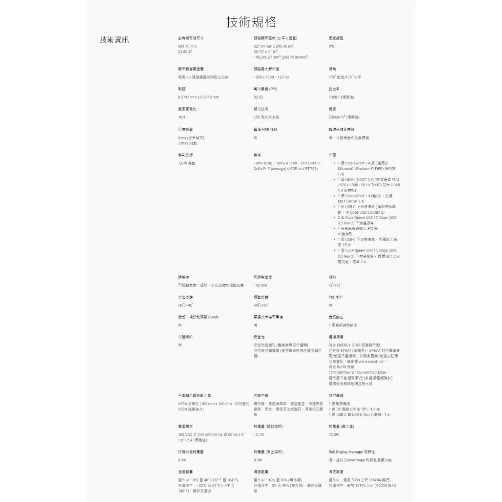 【免運直送】DELL 戴爾 U2424H 24吋 FHD 窄邊美型螢幕 IPS Type-C 樞紐旋轉 顯示器 螢幕-細節圖8