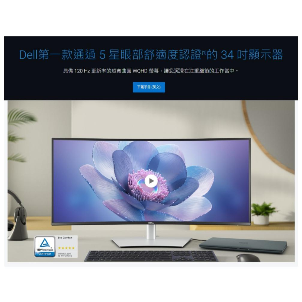 Dell 戴爾 U3425WE 34吋 2K 曲面螢幕 120Hz/IPS/HUB Thunderbolt 4 光華-細節圖3