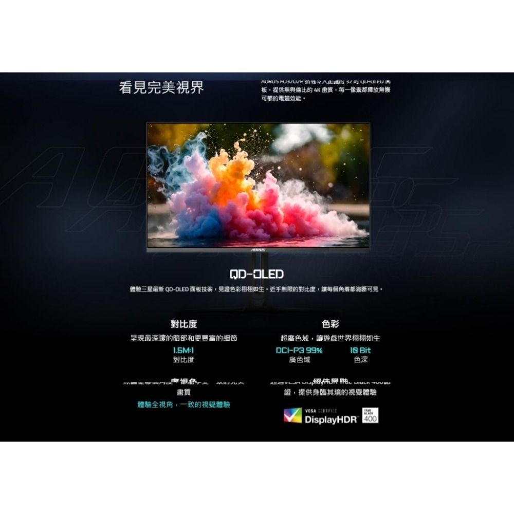 Gigabyte 技嘉 AORUS FO32U2P 32吋 4K OLED 電競螢幕 DP2.1 UHBR20 光華-細節圖4