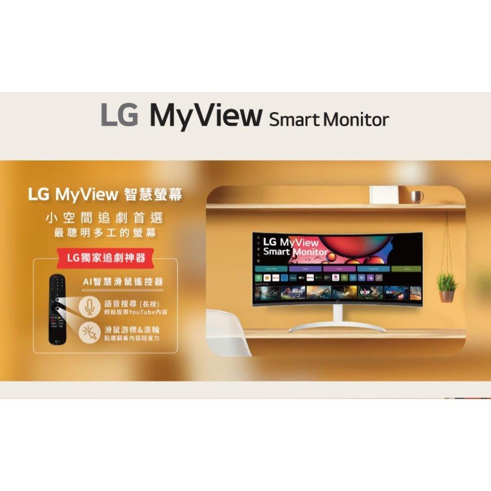 LG 樂金 34SR60QC-W 34吋 2K 曲面智慧螢幕 100Hz／VA／webOS／IoT／1800R 光華-細節圖3