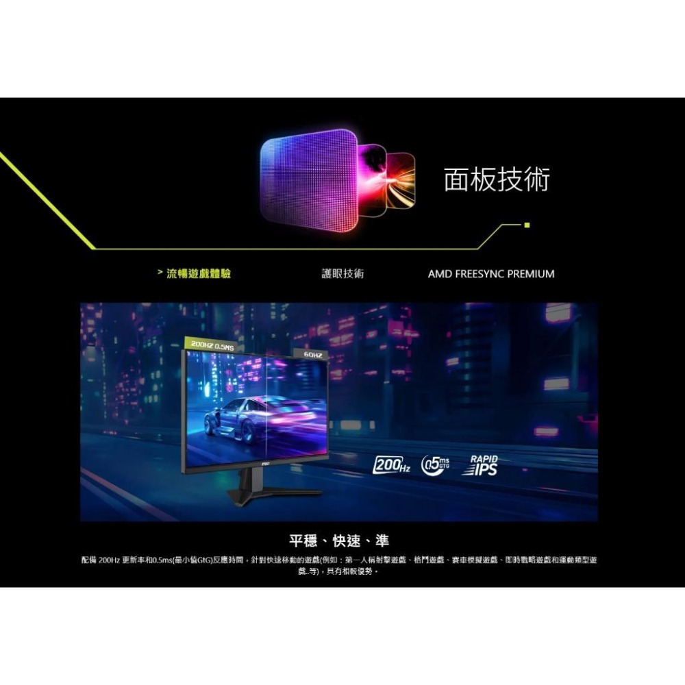 MSI 微星 MAG 242F 24吋 FHD 電競螢幕 200Hz／IPS／0.5ms／89%P3 光華-細節圖4