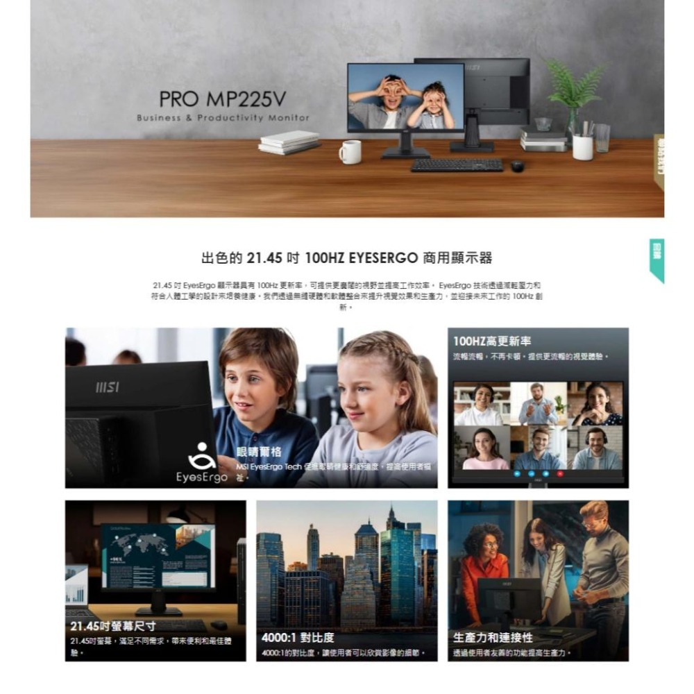 MSI 微星 PRO MP225V 22吋 FHD 商用電腦螢幕 100Hz／VA／HDMI／VGA 光華-細節圖3