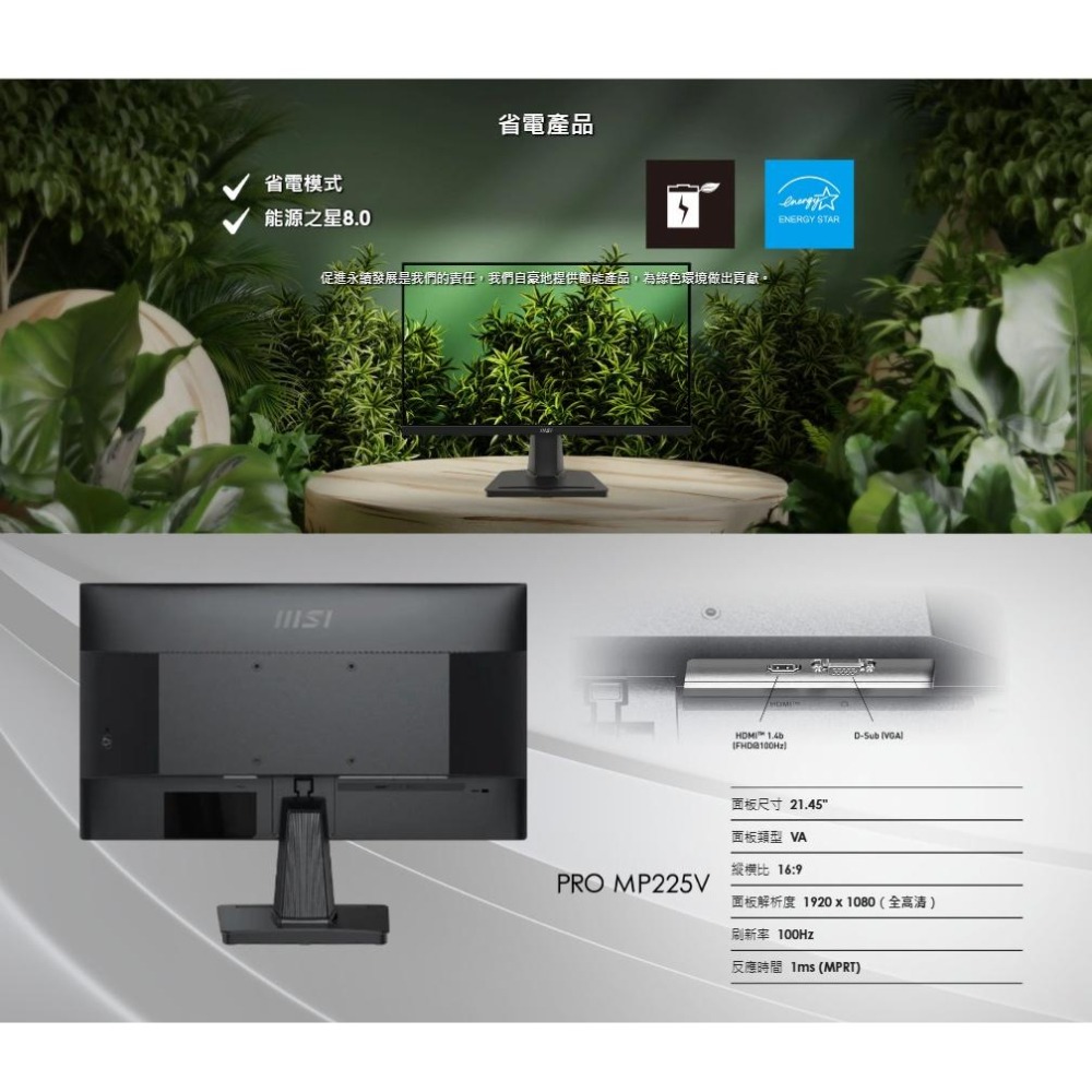 MSI 微星 PRO MP225V 22吋 FHD 商用電腦螢幕 100Hz／VA／HDMI／VGA 光華-細節圖8