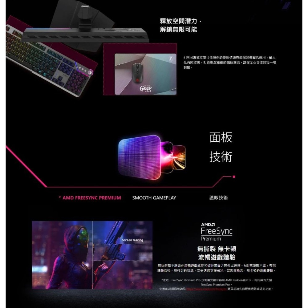 MSI 微星 MPG 242R X60N 24吋 FHD 電腦螢幕 600Hz／TN／0.1ms／HDR400 光華商場-細節圖8