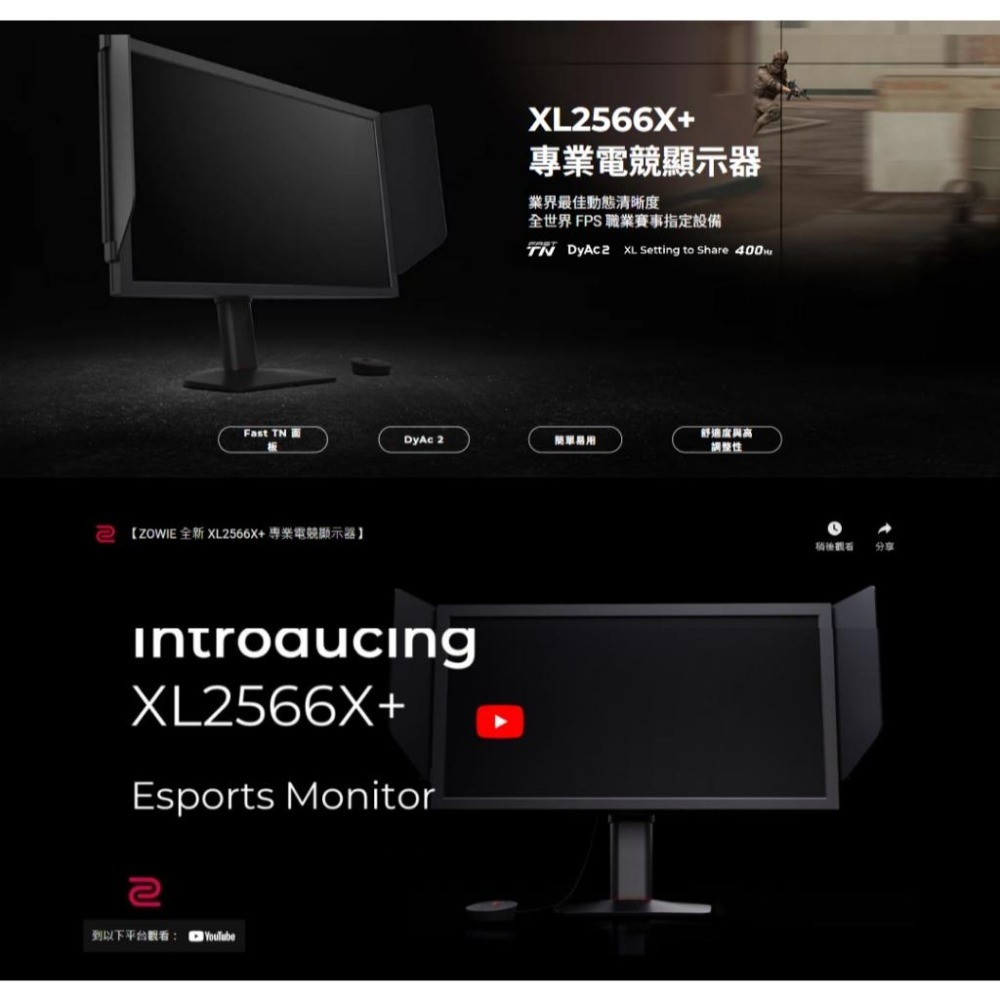 BenQ 明碁 ZOWIE XL2566X+ 24吋 FHD 電競螢幕 FastTN/400Hz/DyAc 2 光華-細節圖3