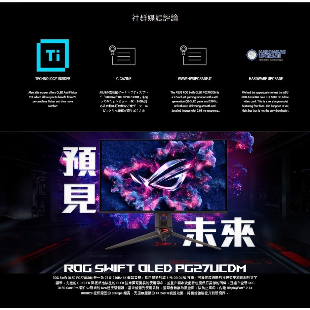 ASUS 華碩 ROG Swift OLED PG27UCDM－27吋 4K 電競螢幕 240Hz／HDR10 光華-細節圖3