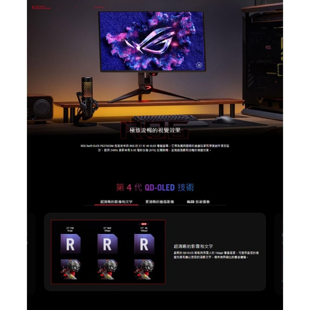 ASUS 華碩 ROG Swift OLED PG27UCDM－27吋 4K 電競螢幕 240Hz／HDR10 光華-細節圖5