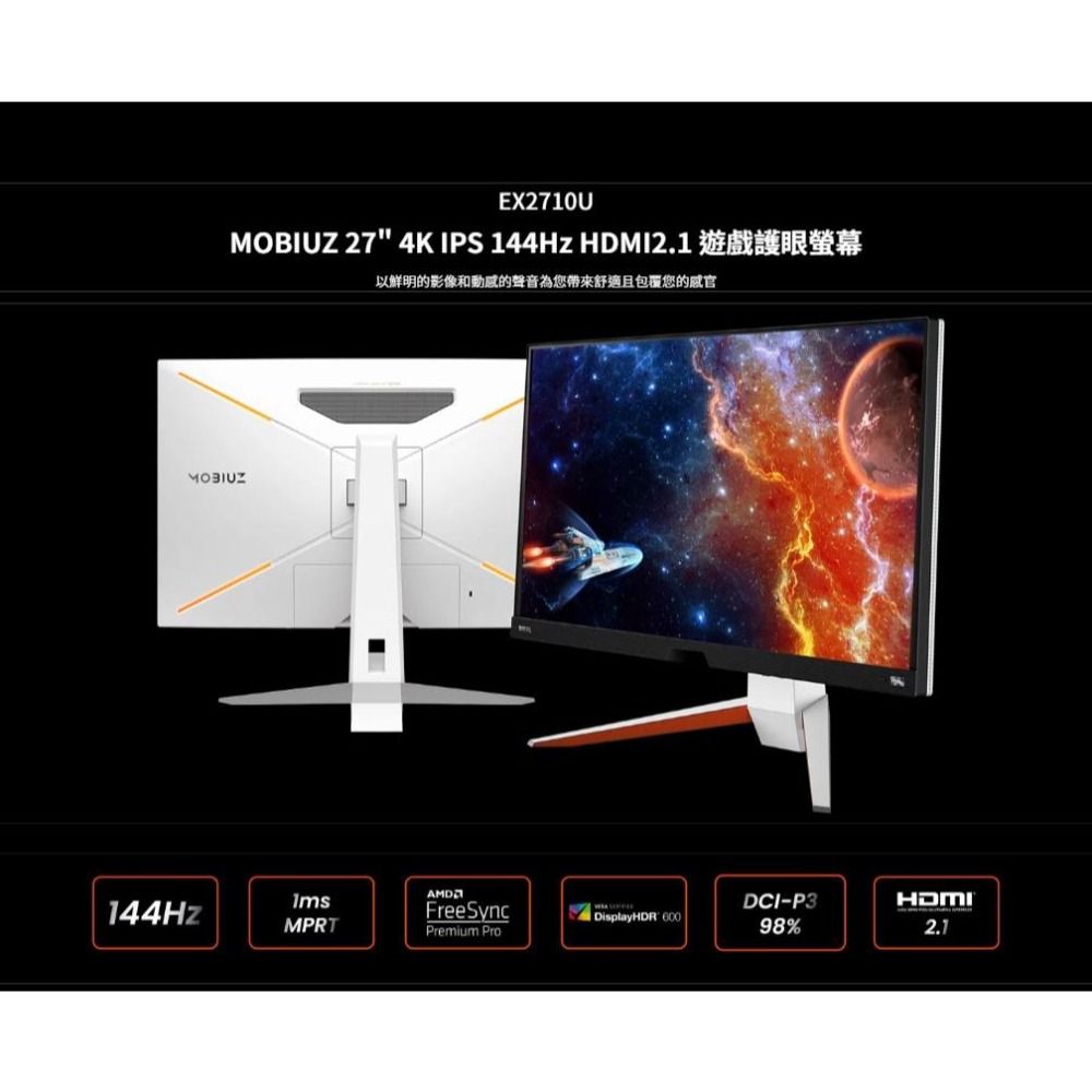 【免運直送】BenQ 明碁 MOBIUZ EX271U 27吋 4K 電競螢幕 165Hz／IPS／HDR400 光華-細節圖4