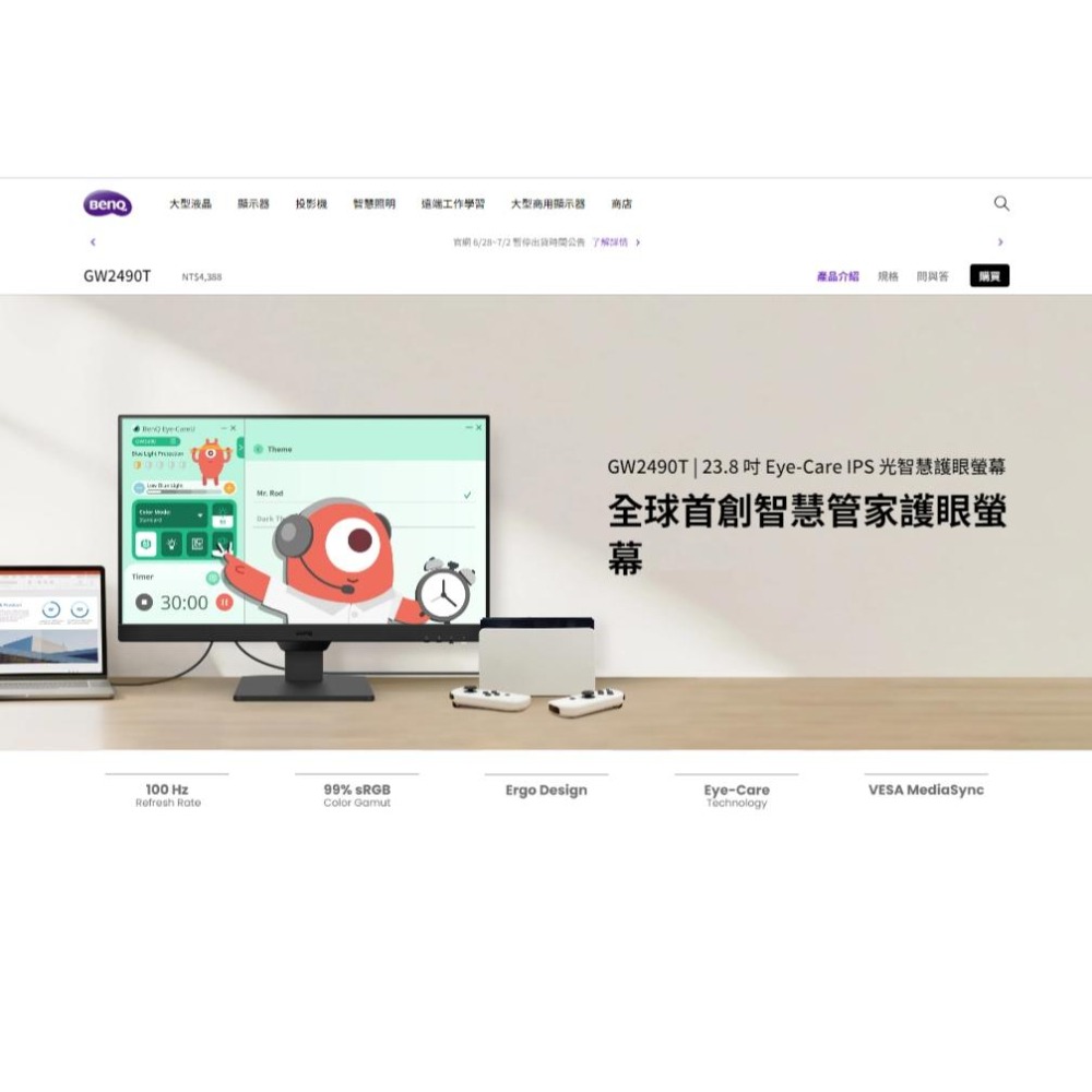 【免運直送】BenQ 明碁 GW2490T 24吋 FHD 光智慧護眼螢幕 IPS/100Hz/ 護眼螢幕 光華-細節圖3