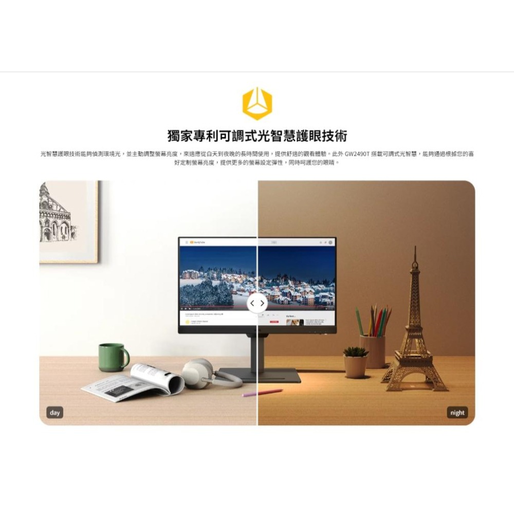 【免運直送】BenQ 明碁 GW2490T 24吋 FHD 光智慧護眼螢幕 IPS/100Hz/ 護眼螢幕 光華-細節圖5