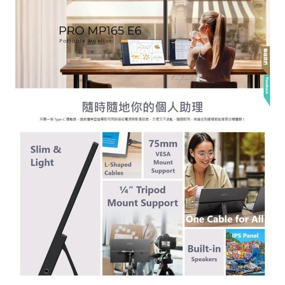 MSI 微星 PRO MP165 E6－15.6吋 FHD 攜帶螢幕 60Hz／IPS／TYPE-C／1/4鎖孔 光華-細節圖3
