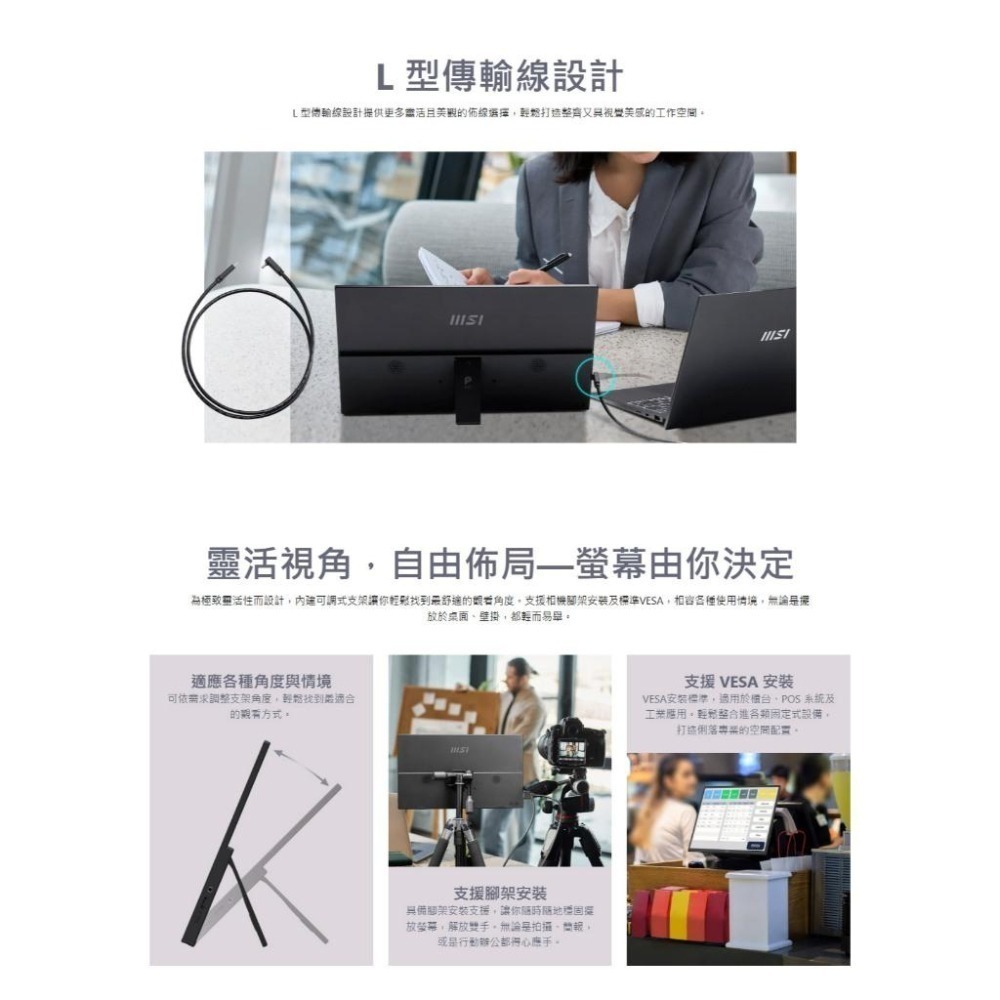 MSI 微星 PRO MP165 E6－15.6吋 FHD 攜帶螢幕 60Hz／IPS／TYPE-C／1/4鎖孔 光華-細節圖6