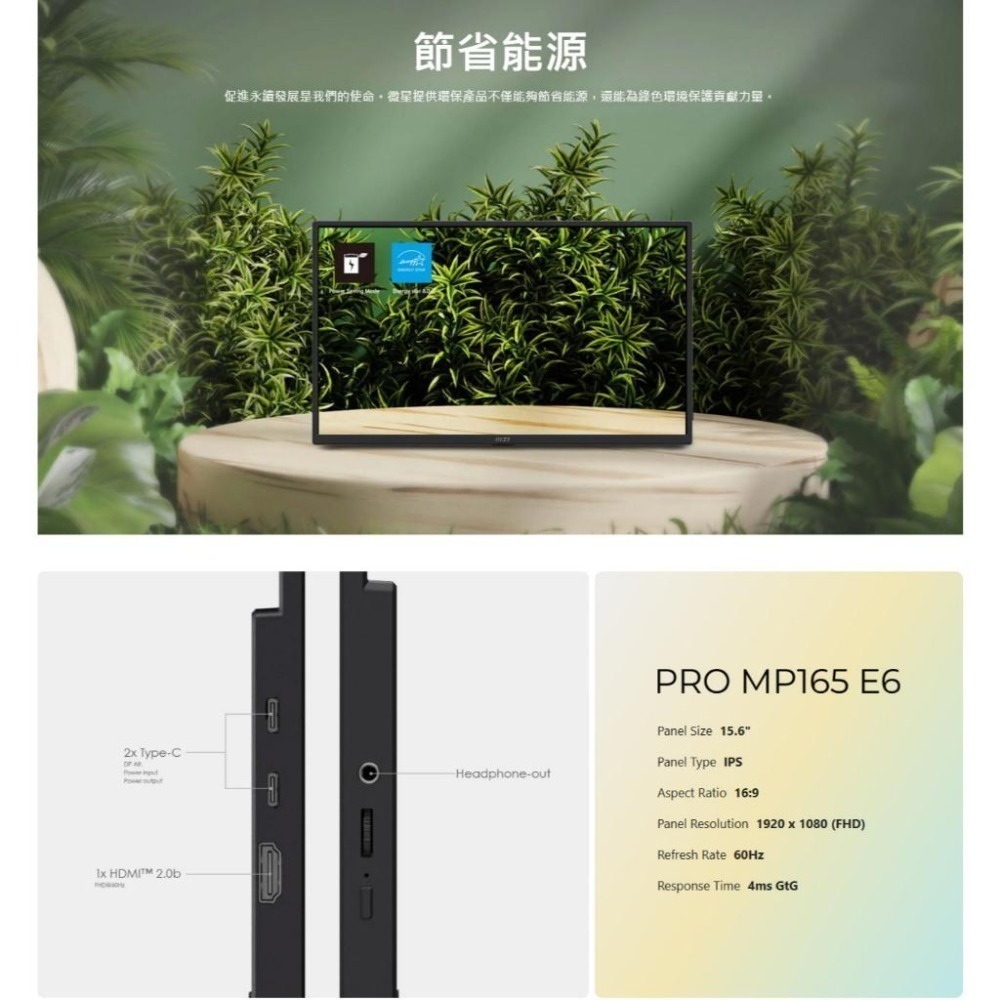 MSI 微星 PRO MP165 E6－15.6吋 FHD 攜帶螢幕 60Hz／IPS／TYPE-C／1/4鎖孔 光華-細節圖8